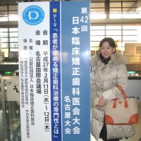 日本臨床矯正歯科医会大会に参加しました さくら矯正歯科ブログ